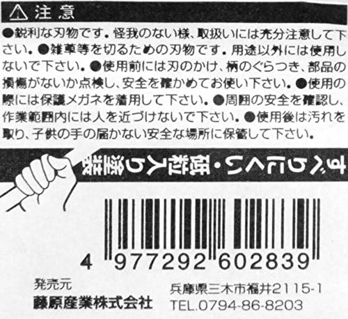Senkichi fűrészfog Sarló 160mm (Japán Import)