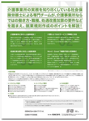 Nihon Törvény Ápolási Üzleti Hivatal (Személyzet, valamint Regisztrált Segítő), Társadalombiztosítási Munkaerő Corporation