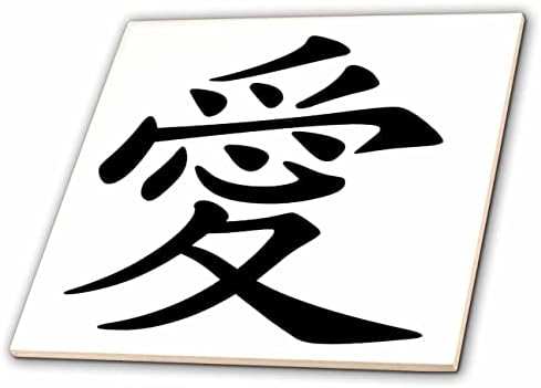 3dRose Kínai Szerelmi Szimbólum, Tetoválás, Fekete Tinta - Csempe (ct_357146_1)